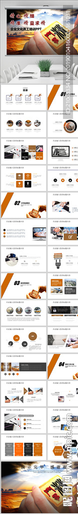 精益求精追求卓越员工培训PPT