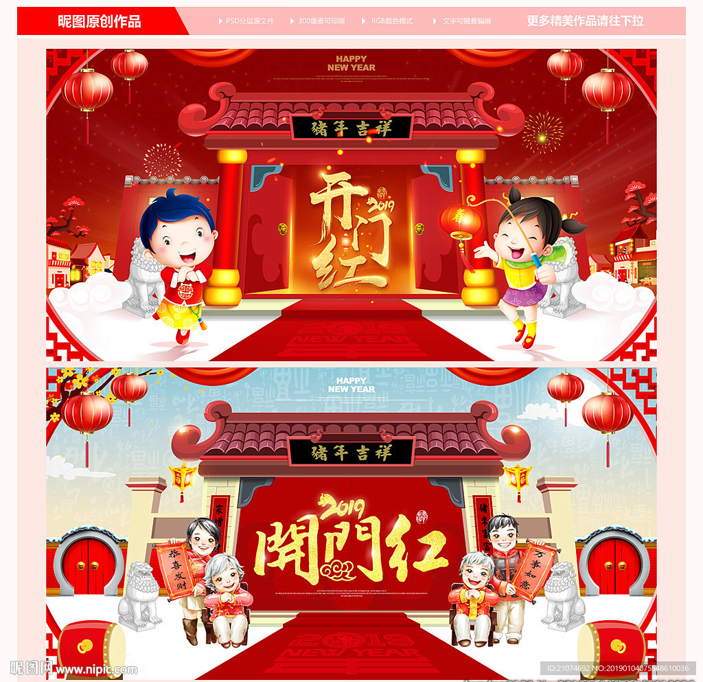 开门红