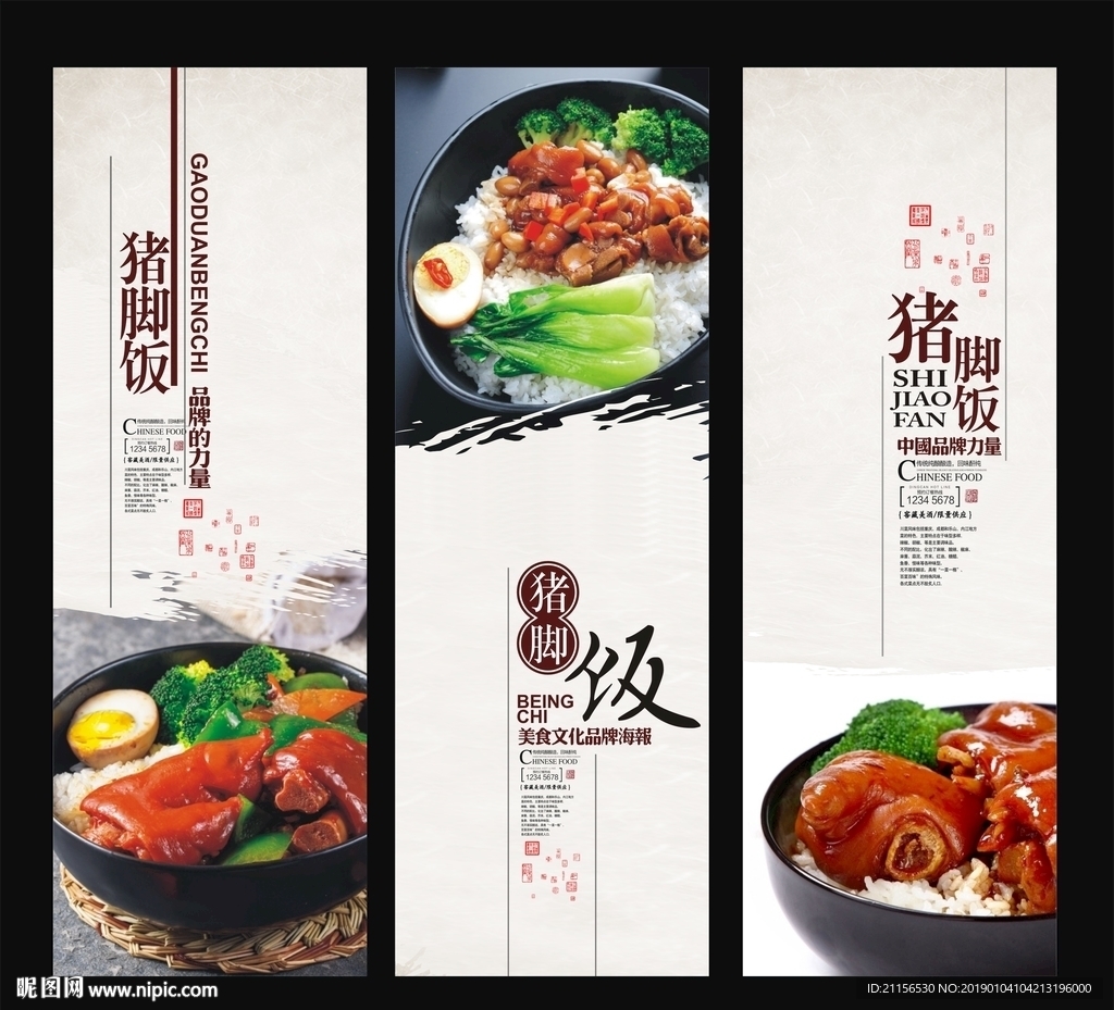 猪脚饭宣传海报