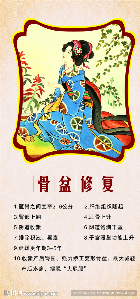 美容养生海报