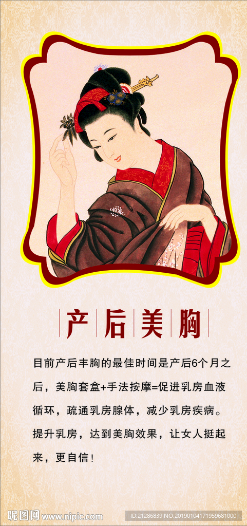美容养生海报