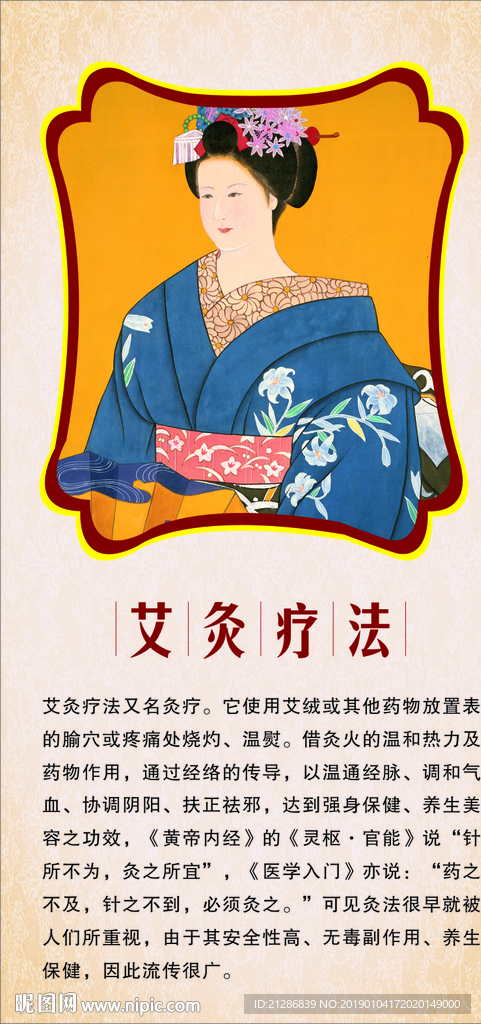 美容养生海报