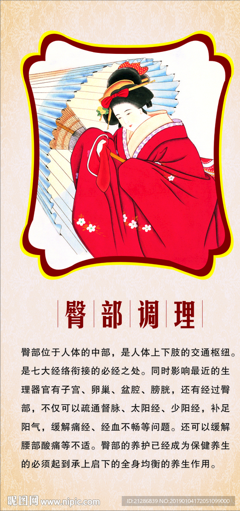 美容养生海报