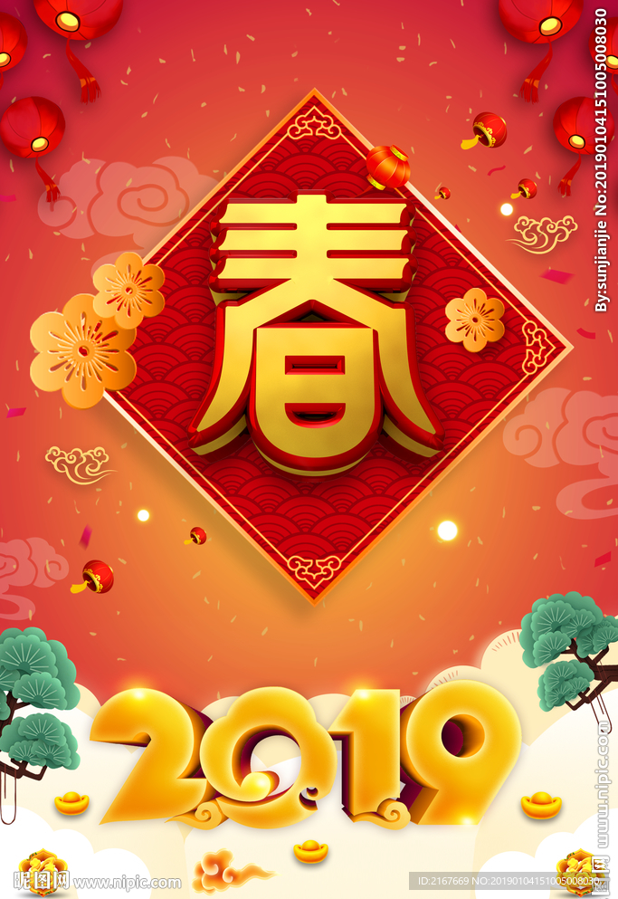 2019 春 节日 春节 春字