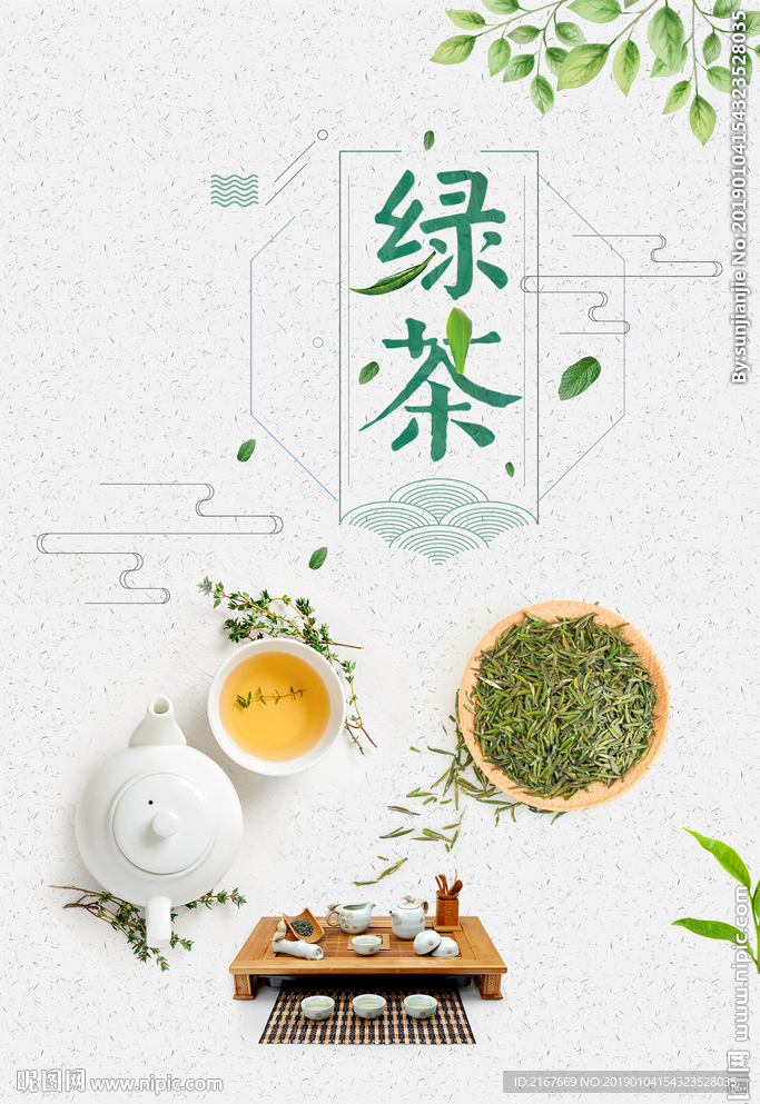 绿茶 茶庄 茶座 海报 宣传栏