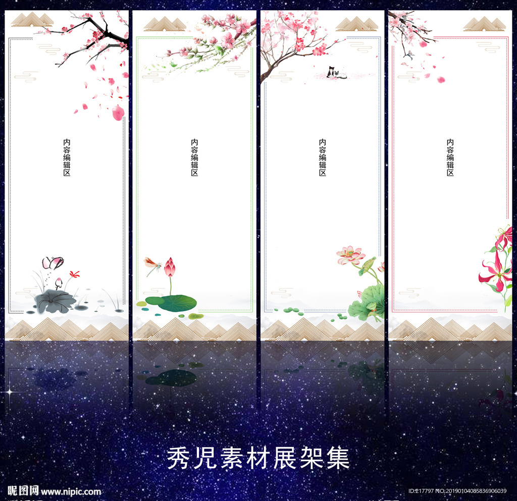 845精美古风素雅展架模板设计
