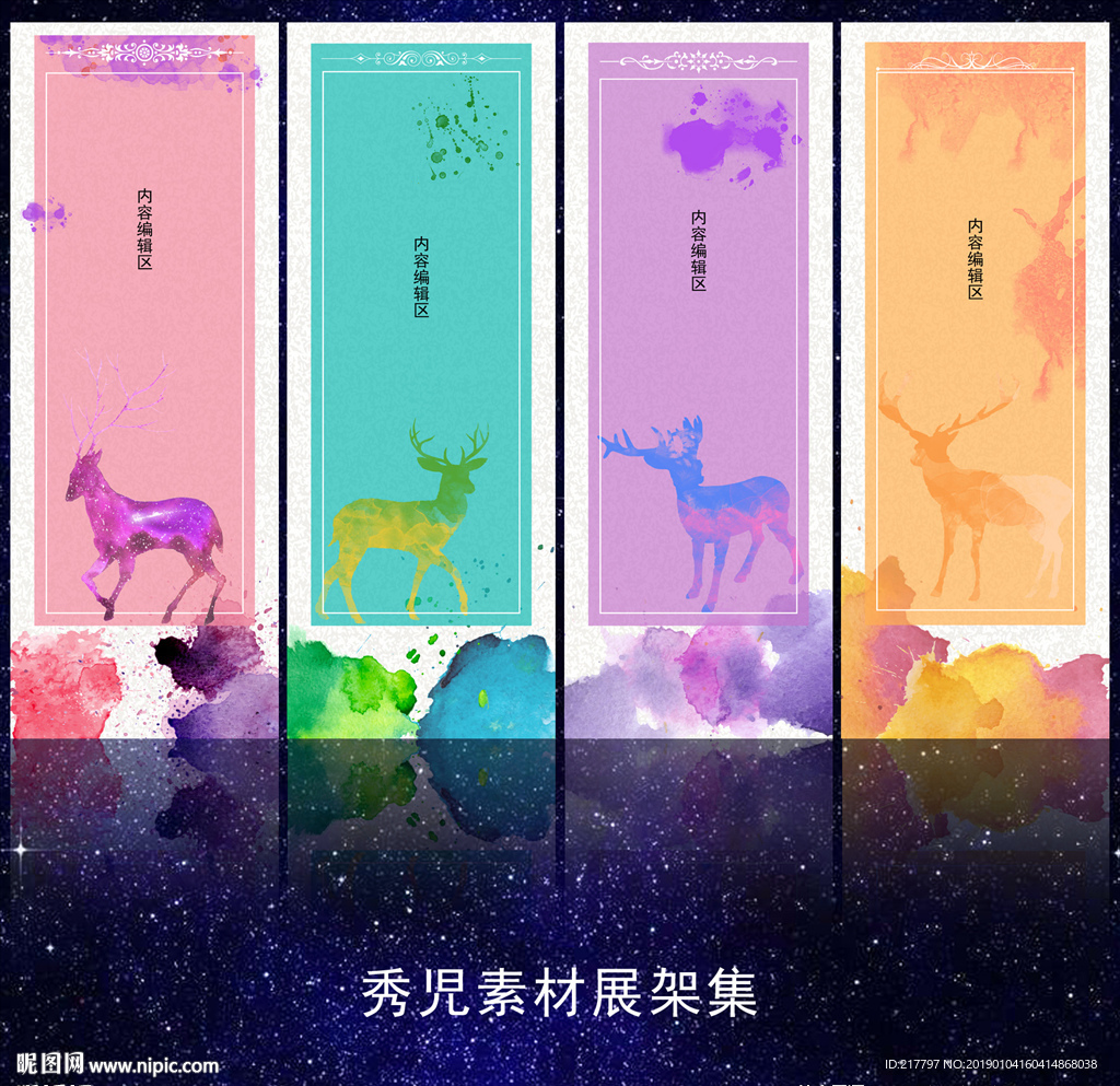 848炫彩小鹿精美展架模板设计
