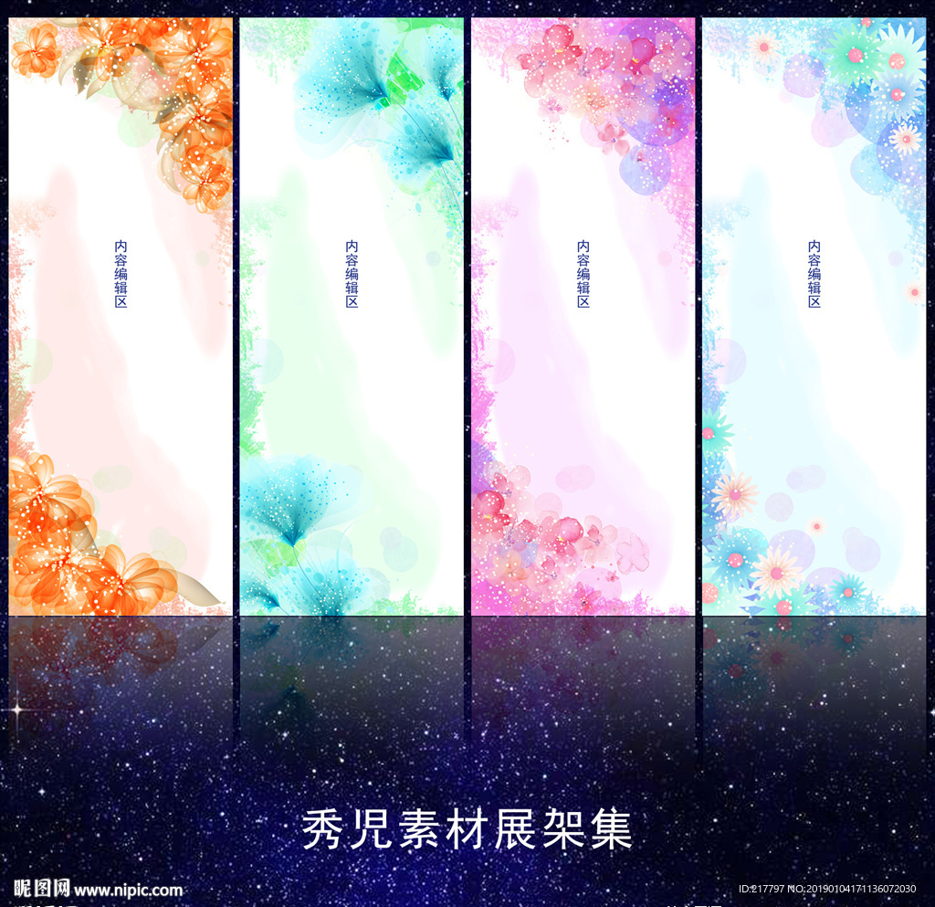 841精美炫彩花纹展架