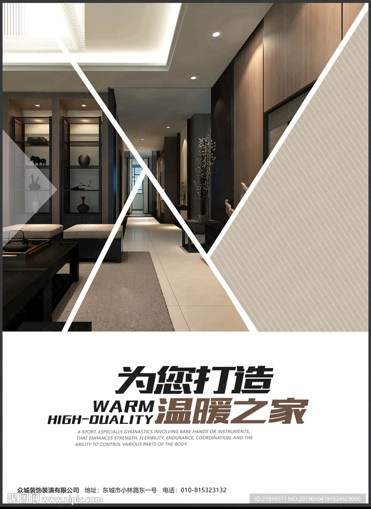 装修公司广告