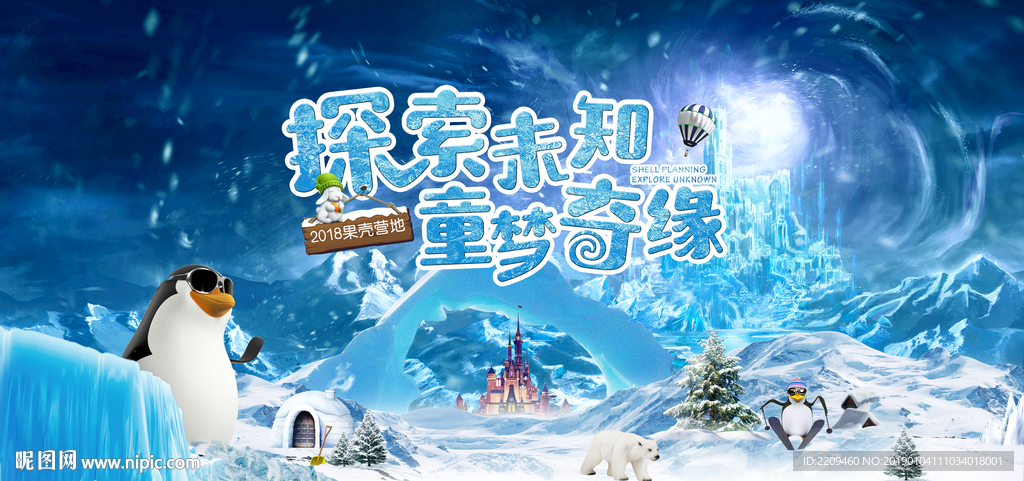 冰雪世界