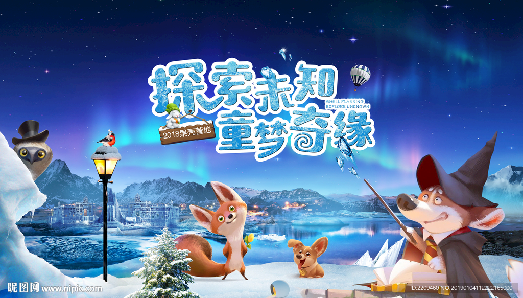 冰雪世界
