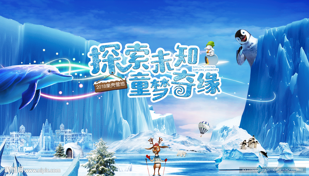 冰雪世界