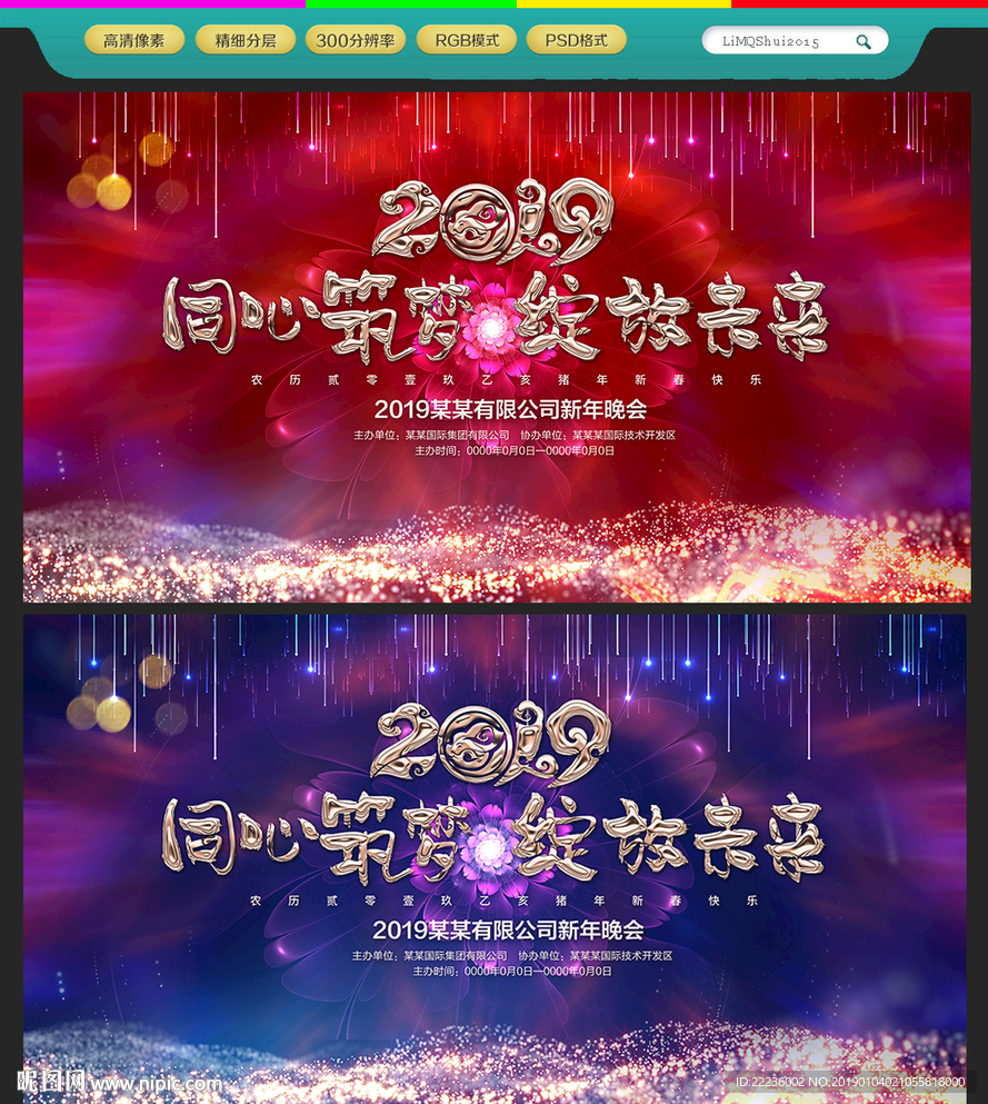 年会