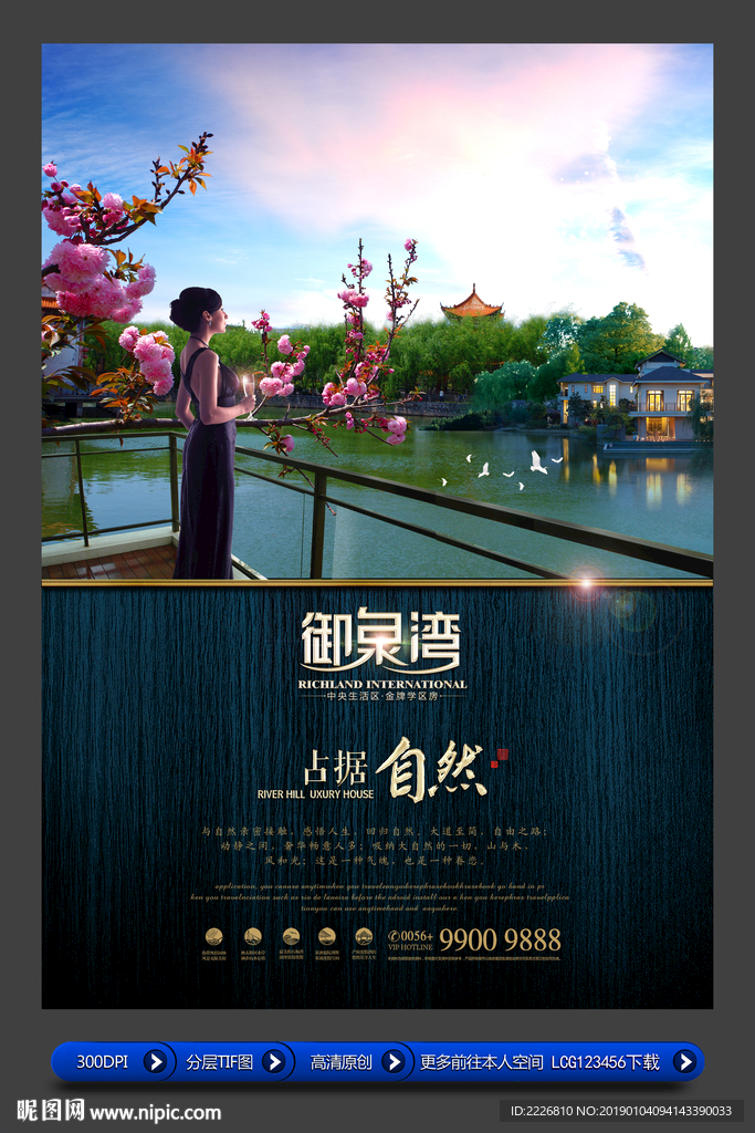 高端地产广告