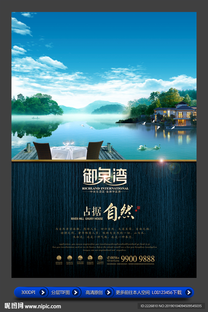 高端地产广告