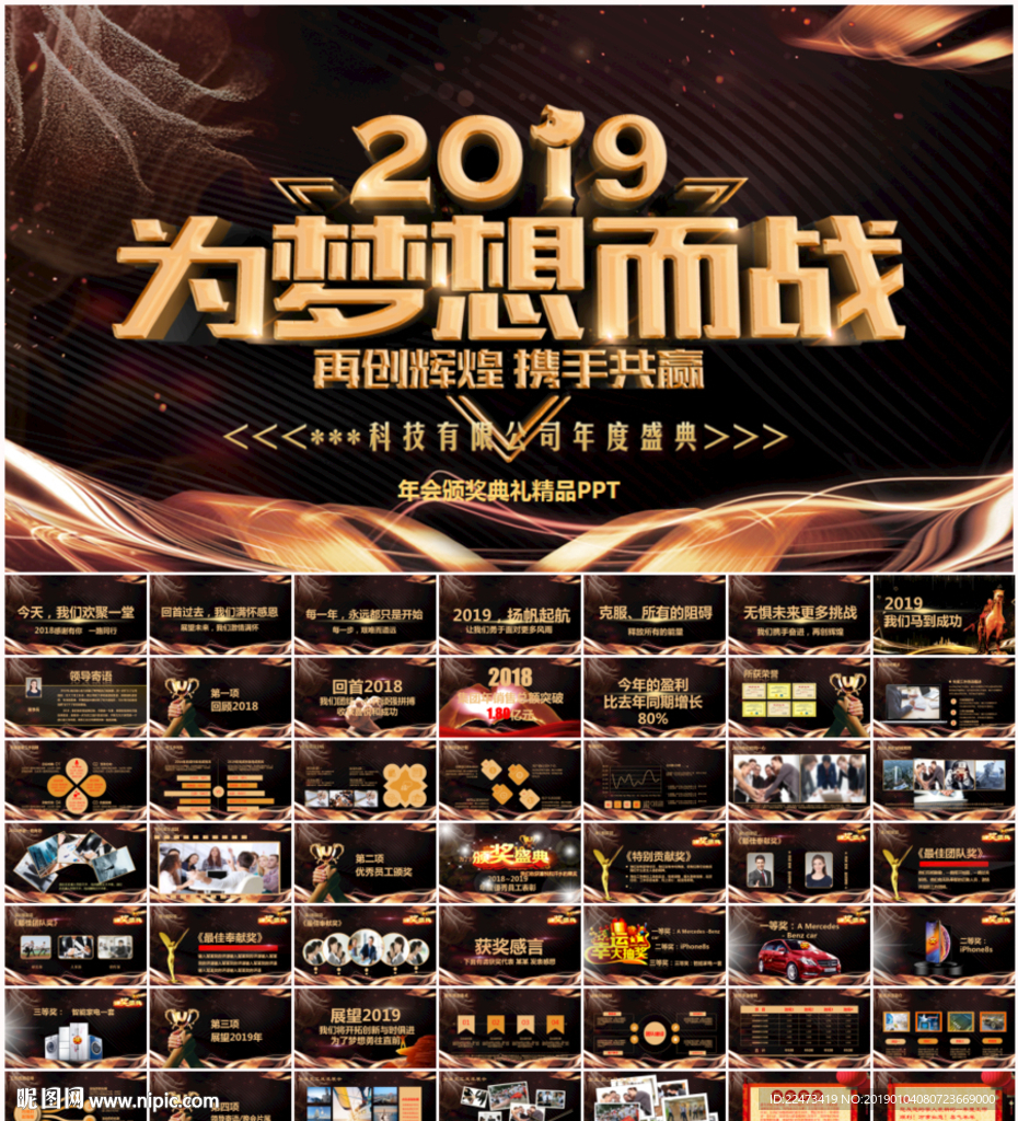 赢战2019猪年年会颁奖PPT