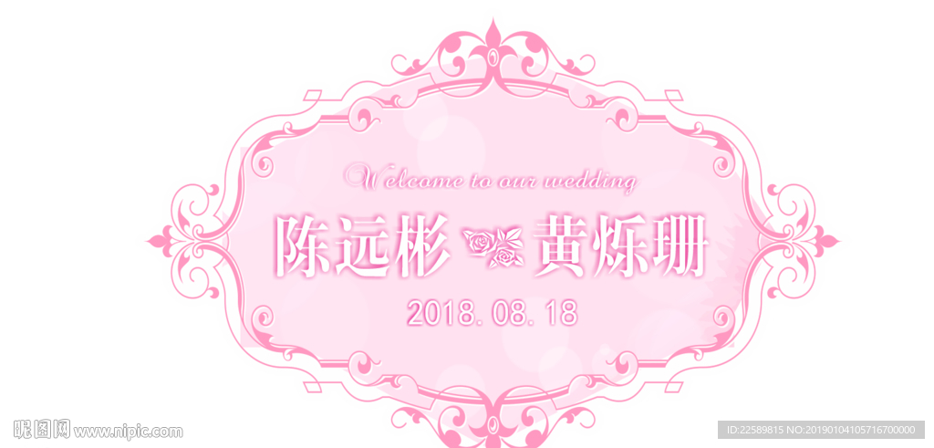 婚礼logo