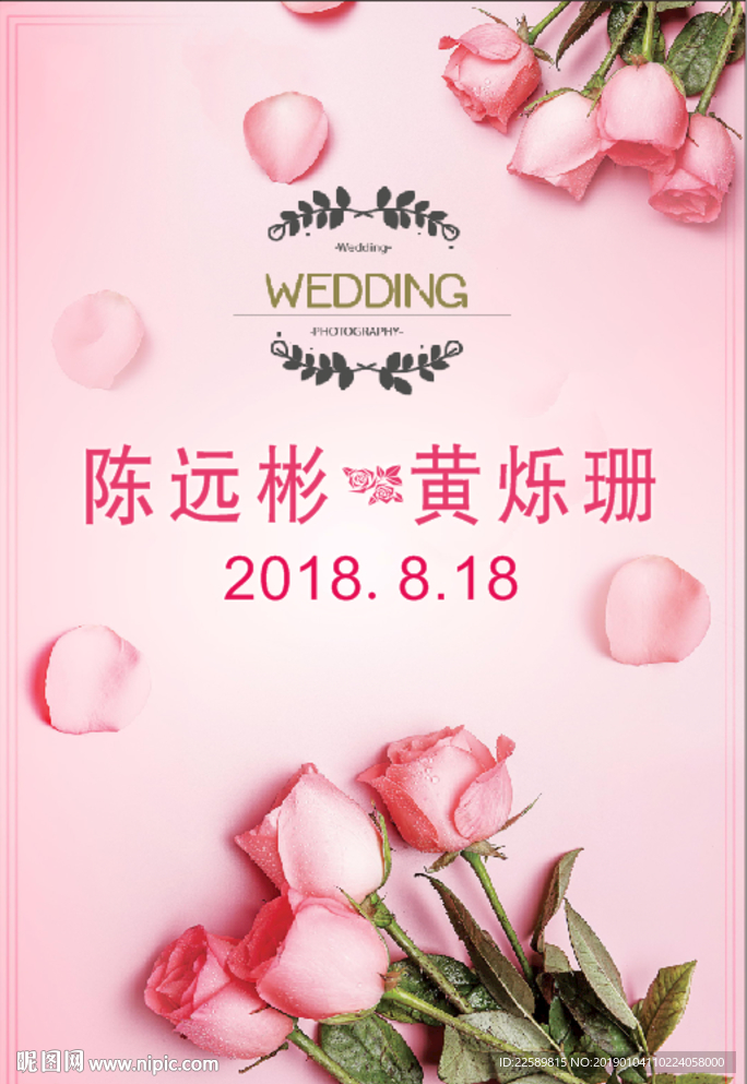 婚礼欢迎牌