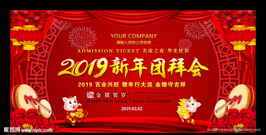 新年拜团会