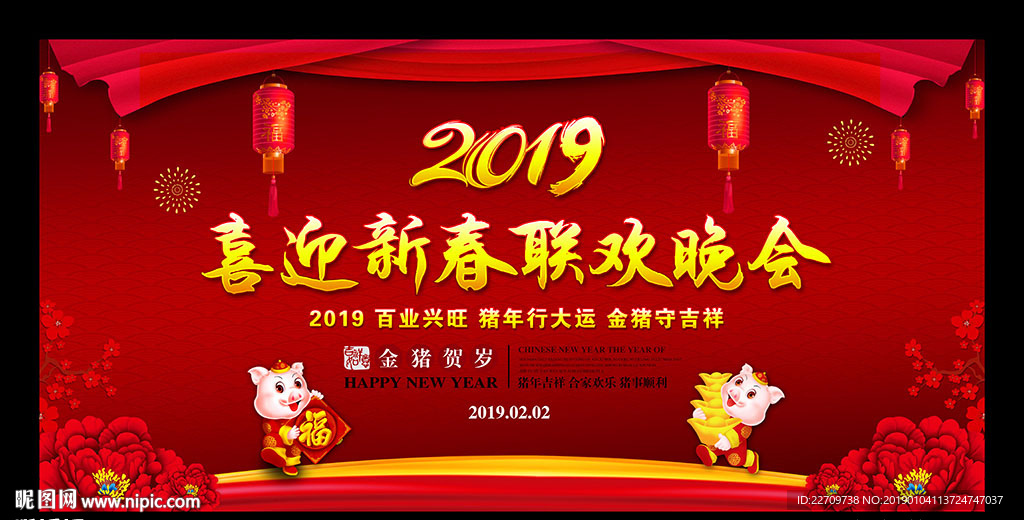 2019晚会背景