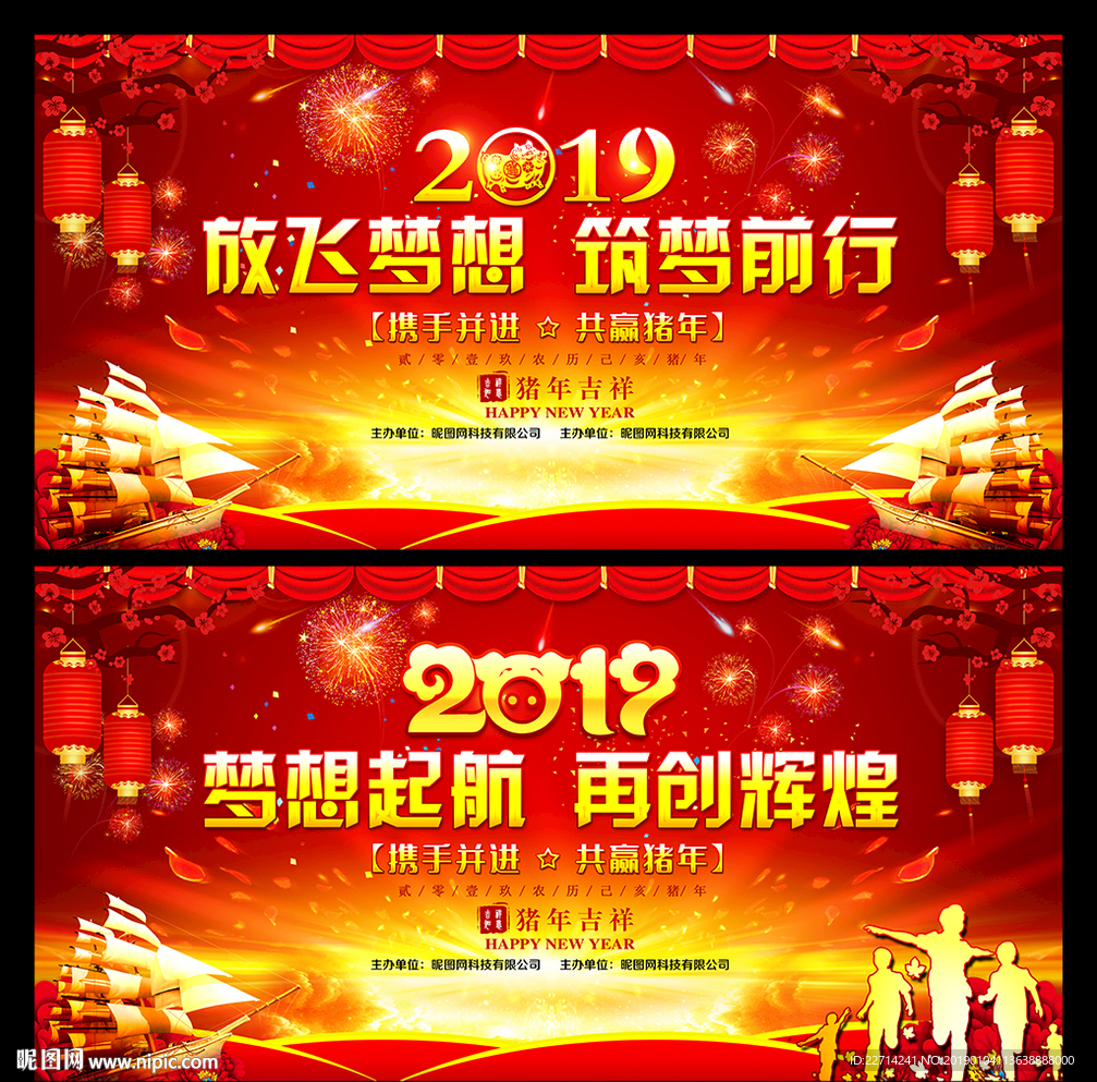 2019年会舞台背景