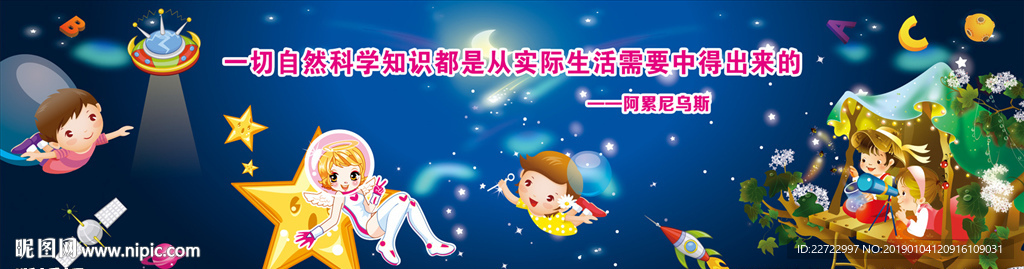 科学室文化墙