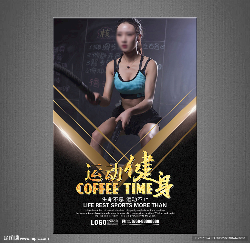 健身海报