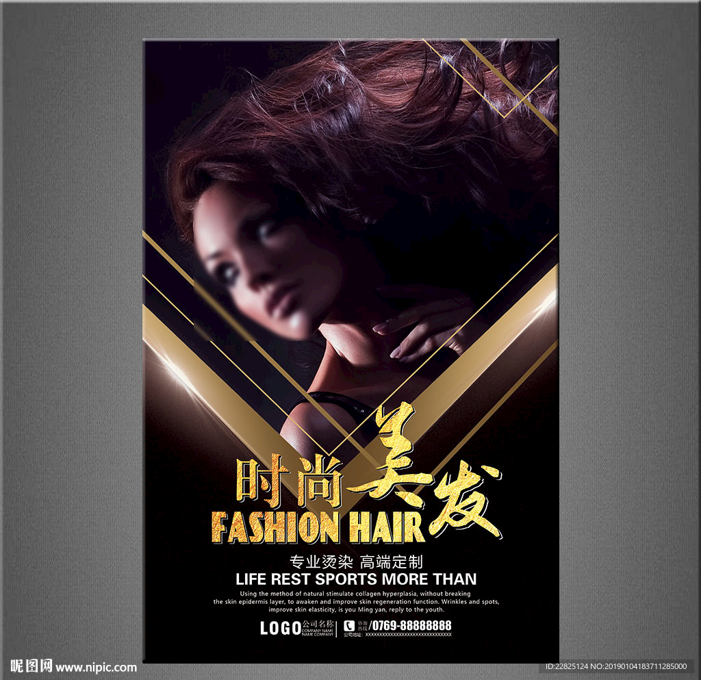 美发