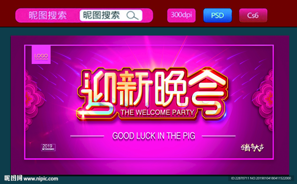 迎新晚会