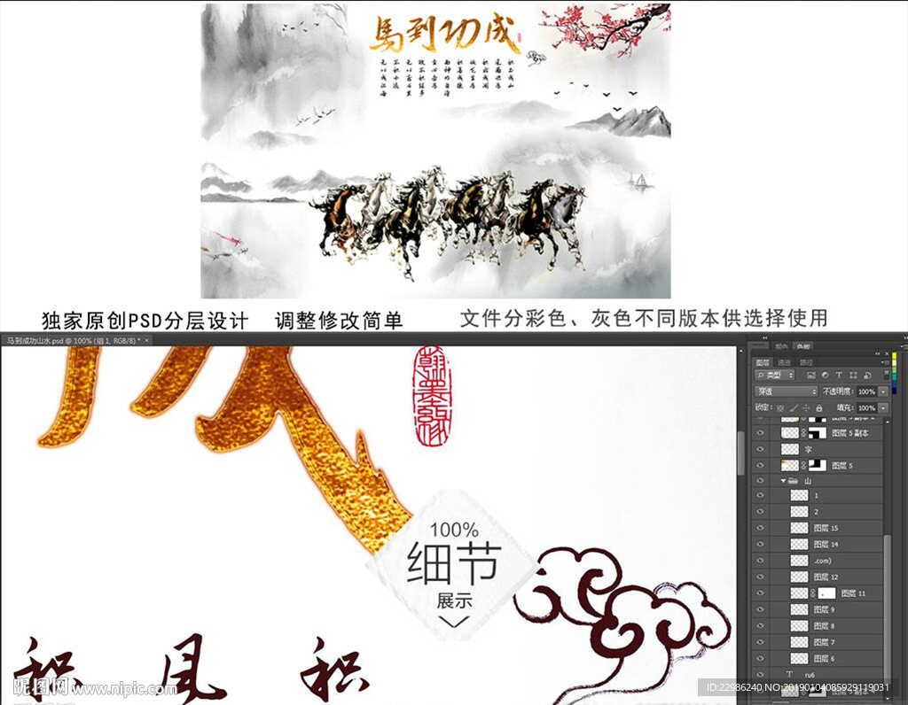 马到成功水墨山水中式背景墙