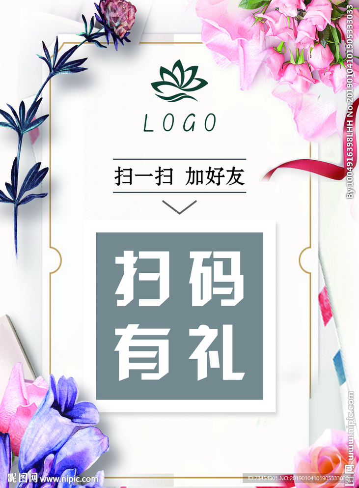 扫码有礼