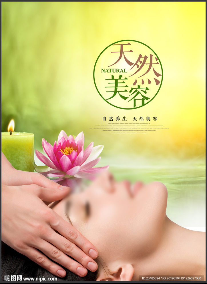 美容海报