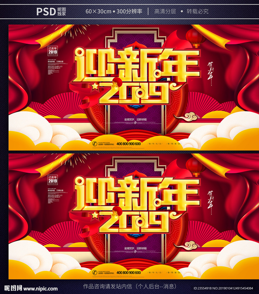 迎新年
