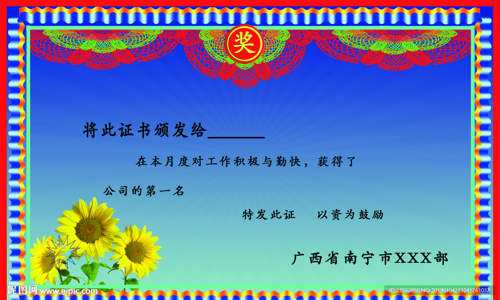 奖状