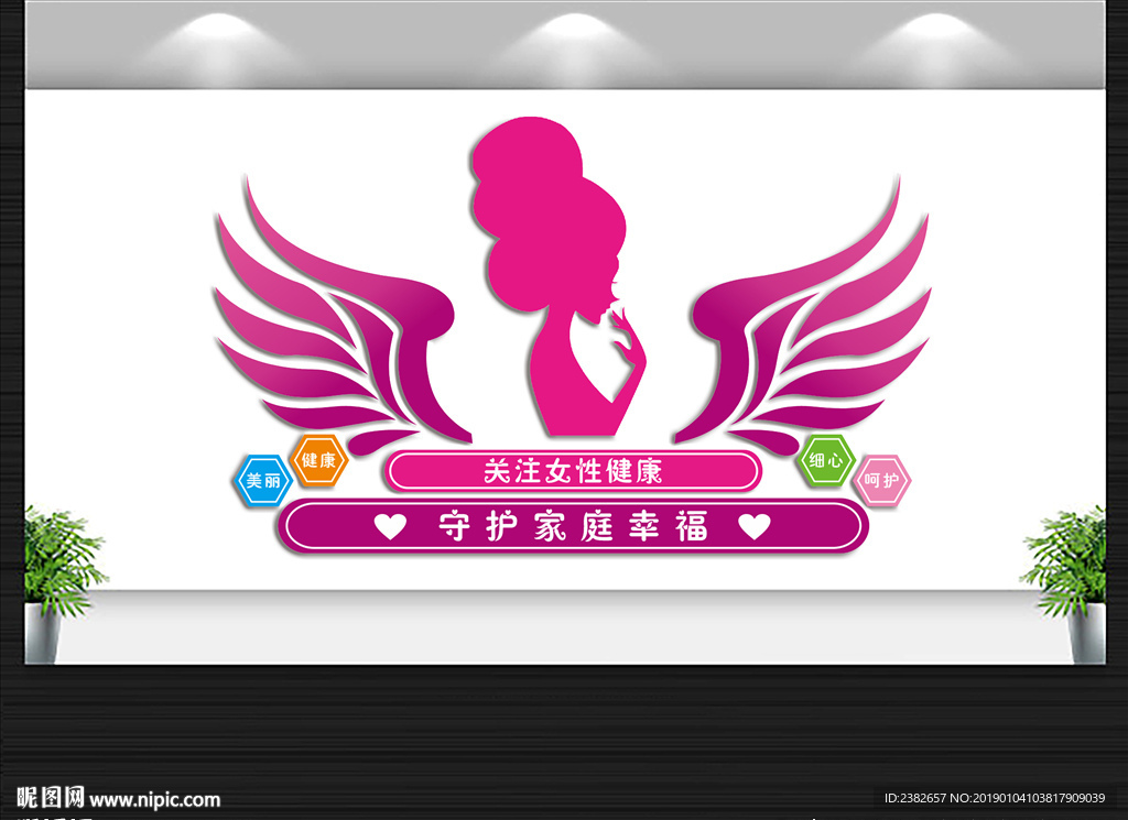 妇科形象墙 妇产文化墙 女性