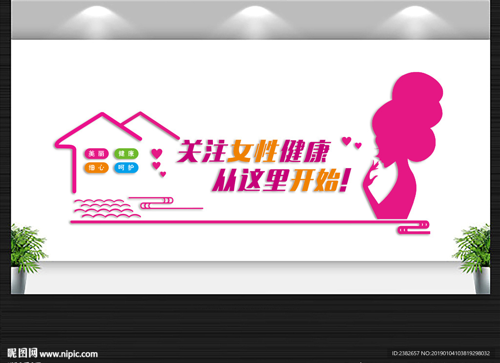 妇科形象墙 妇产文化墙 女性