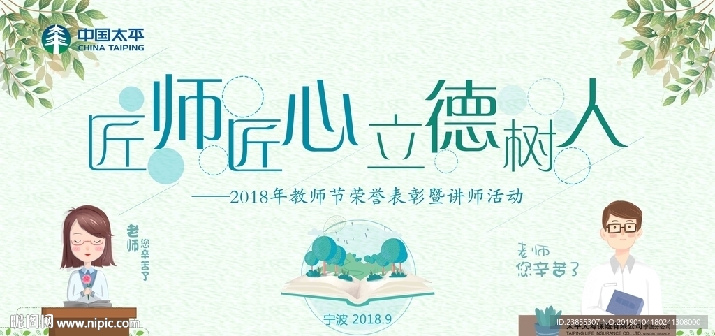 教师节展板