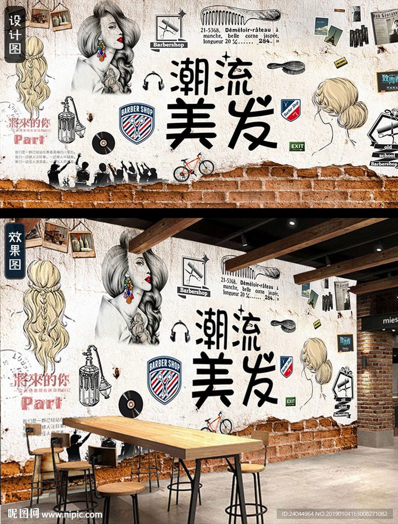 最新潮流美发背景墙