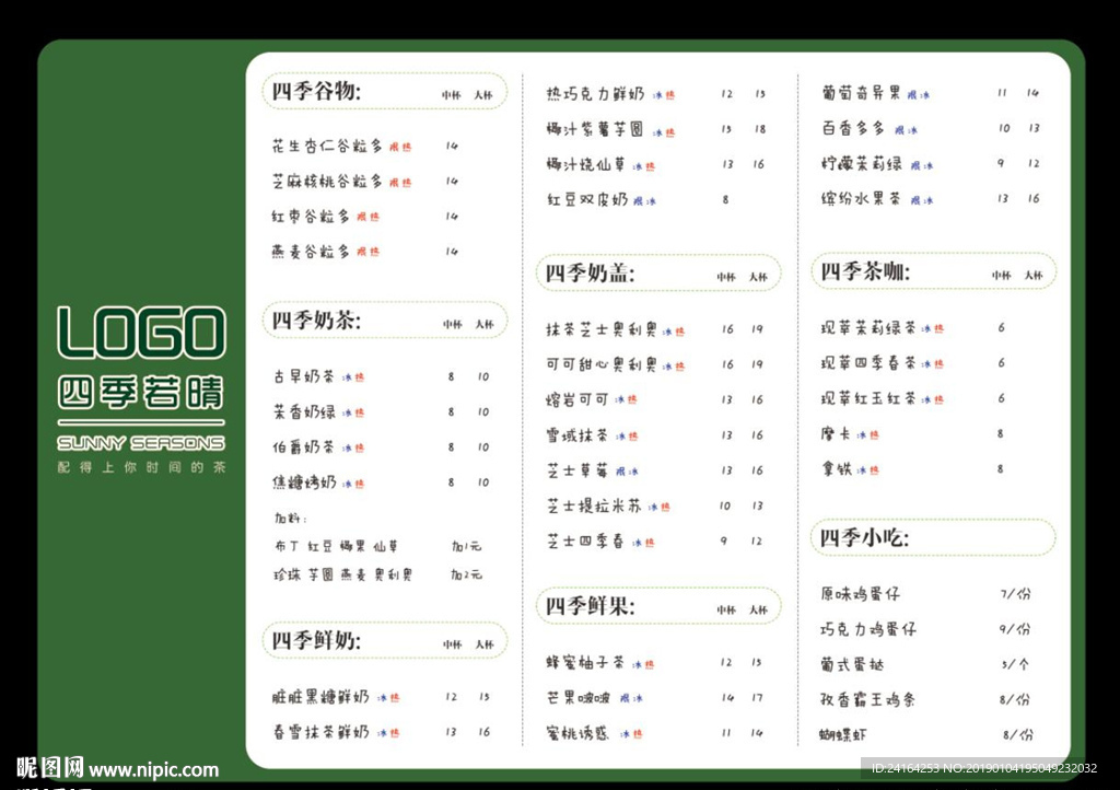 奶茶价目表