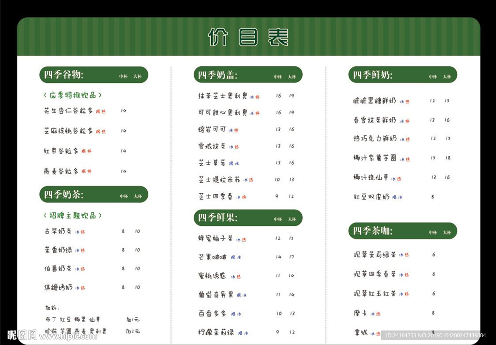 奶茶价目表