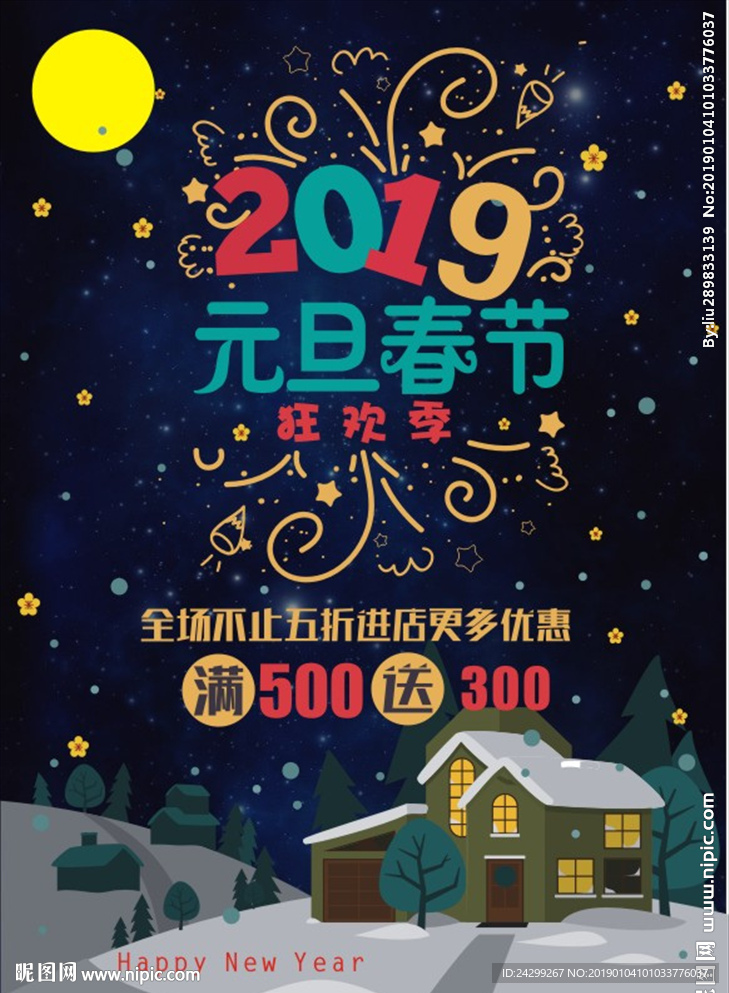 2019年春节活动