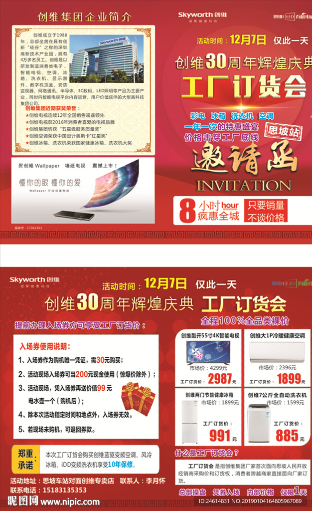 工厂订货会