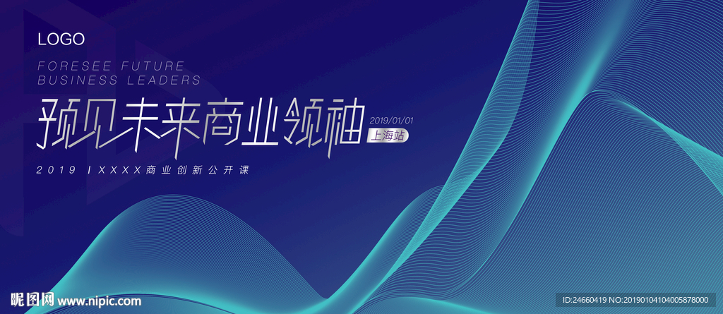 蓝色动感线条商业公开课主视觉