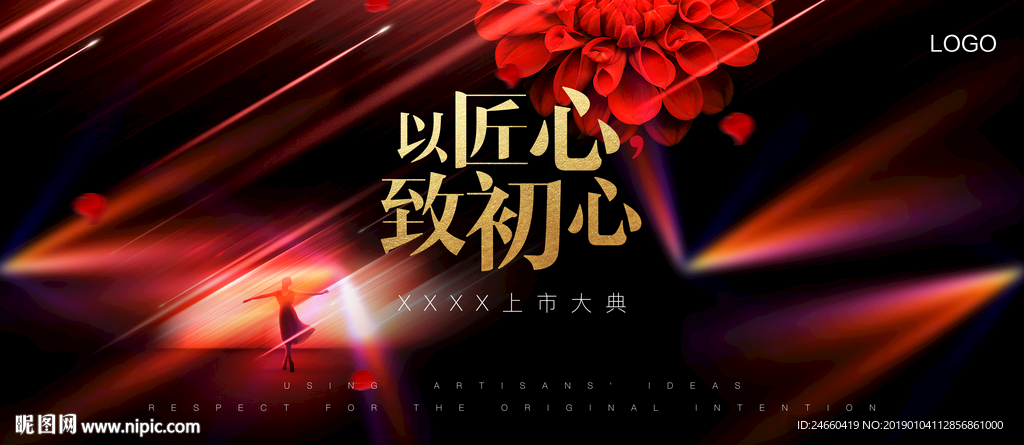 匠心初心年会盛典年终上市主画面