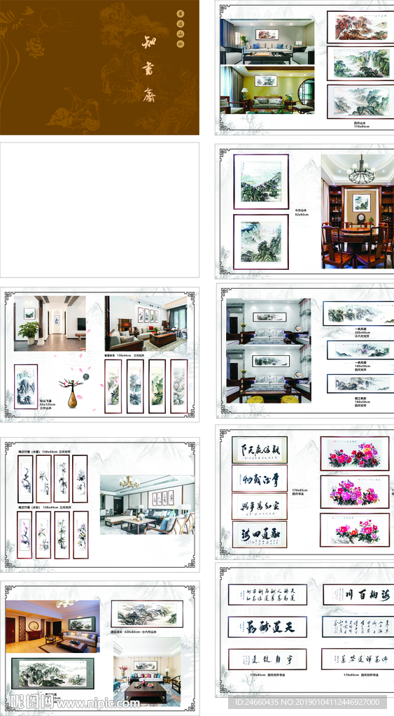 中国风画册样册