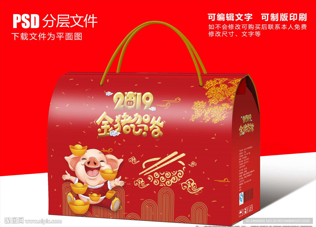猪年礼盒包装设计