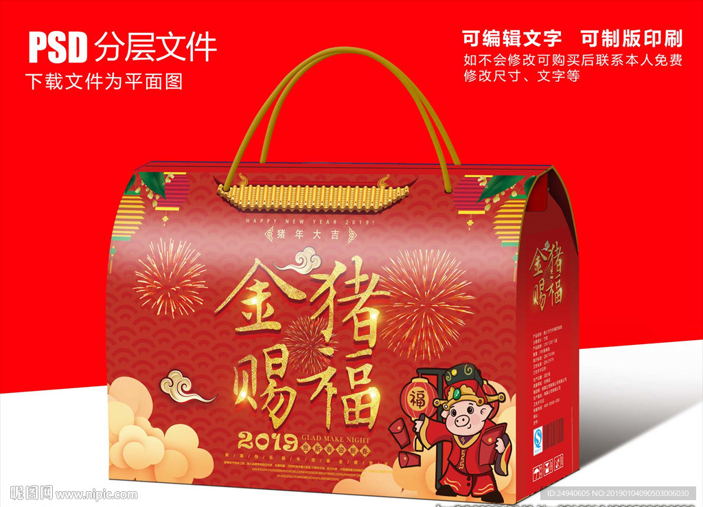 新年礼盒包装设计PSD