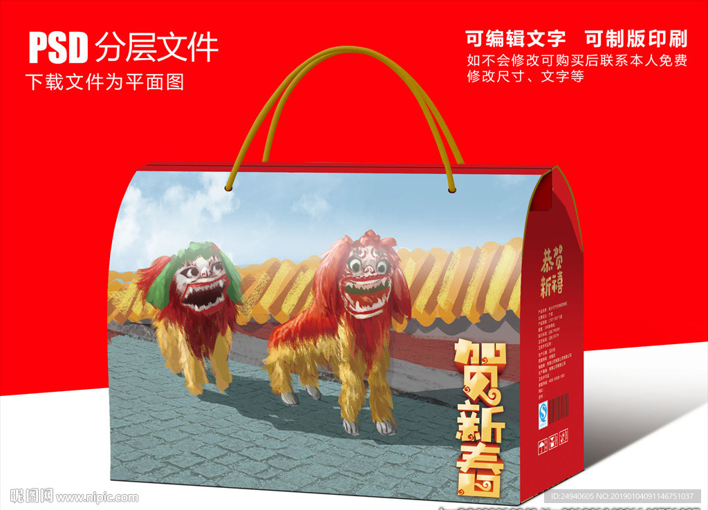 新年礼盒包装设计