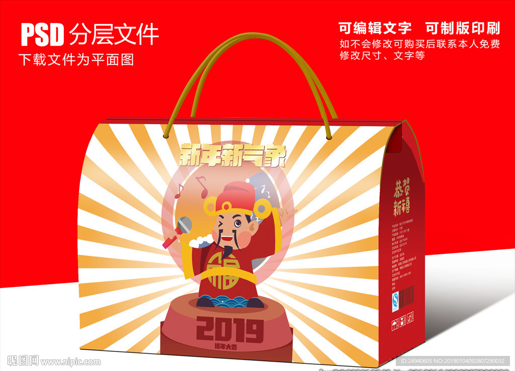 财神到包装盒设计