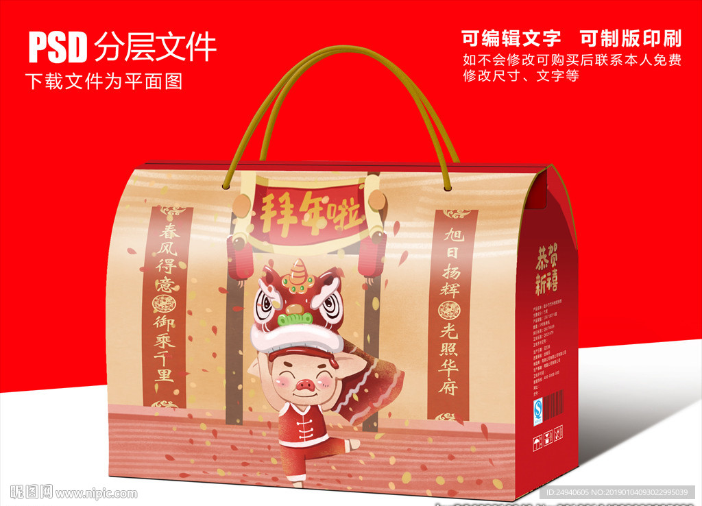 拜年礼盒包装设计